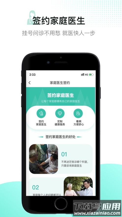 百灵健康APP截图