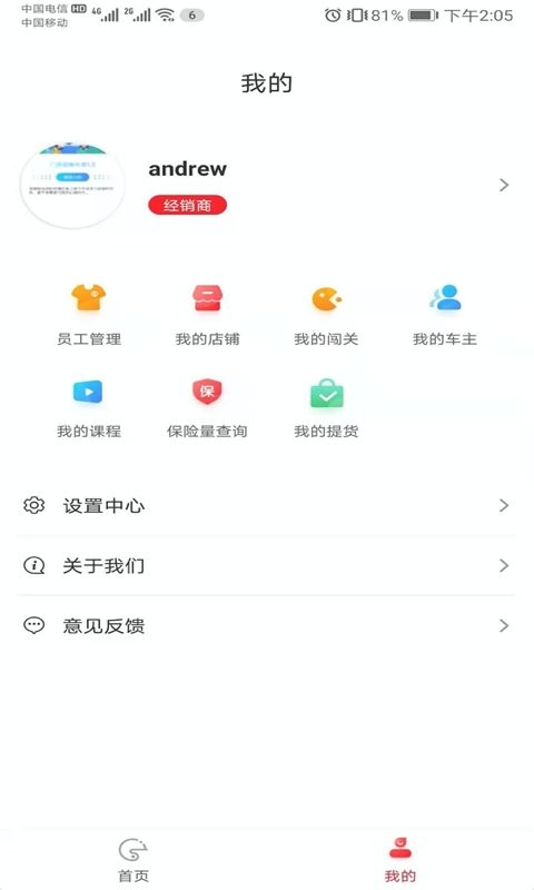 铃导者软件截图3