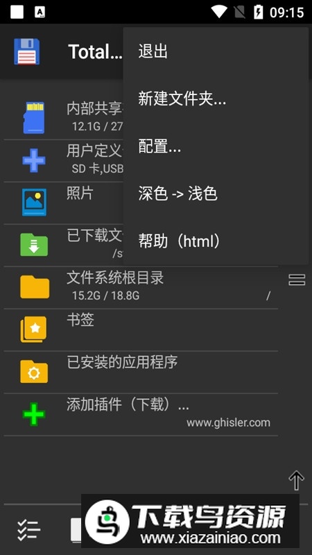 Total Commander(手机tc文件管理器专业版apk)截图1