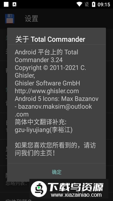 Total Commander(手机tc文件管理器专业版apk)截图4