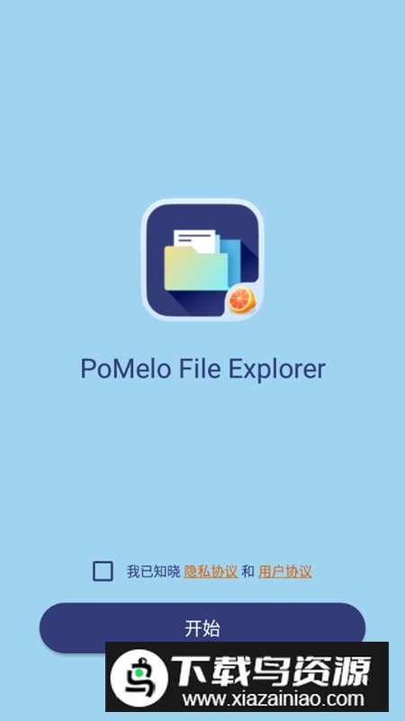 PoMelo File Explorer柚子文件管理器汉化版最新版截图1
