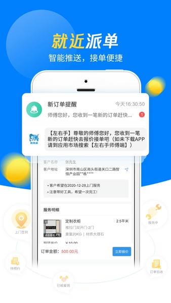 左右手师傅端安装平台最新版截图4