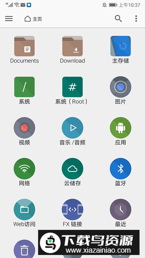 fx文件管理器安卓汉化最新版截图4