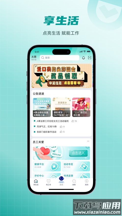 爱口袋富士康下载最新版最新版截图3