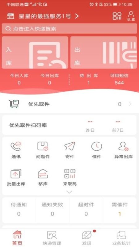 百世快递来取(邻里掌柜)截图1