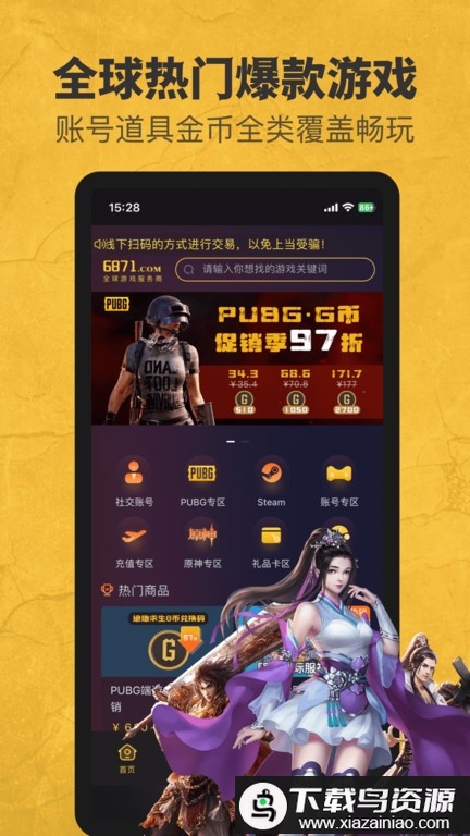 6871平台app最新版截图1