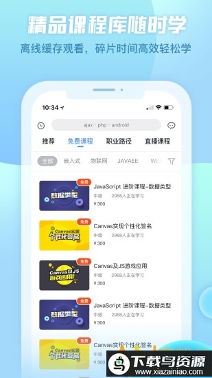 创客学院app截图1