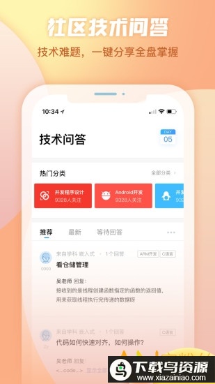 创客学院app截图3