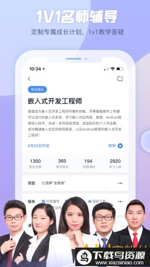 创客学院app截图4