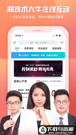 创客学院app截图5