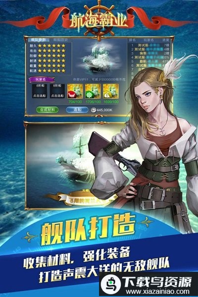 华为版航海霸业手游最新版截图1