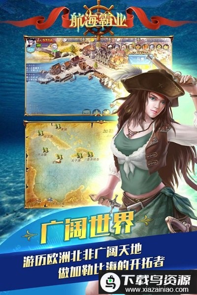 华为版航海霸业手游最新版截图2