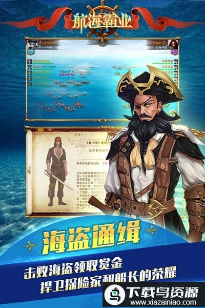 华为版航海霸业手游最新版截图4