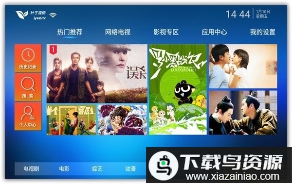 叶子TV盒子版最新版截图3