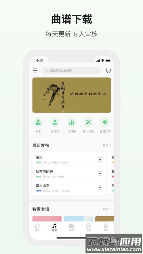 吉他世界app下载最新版截图1