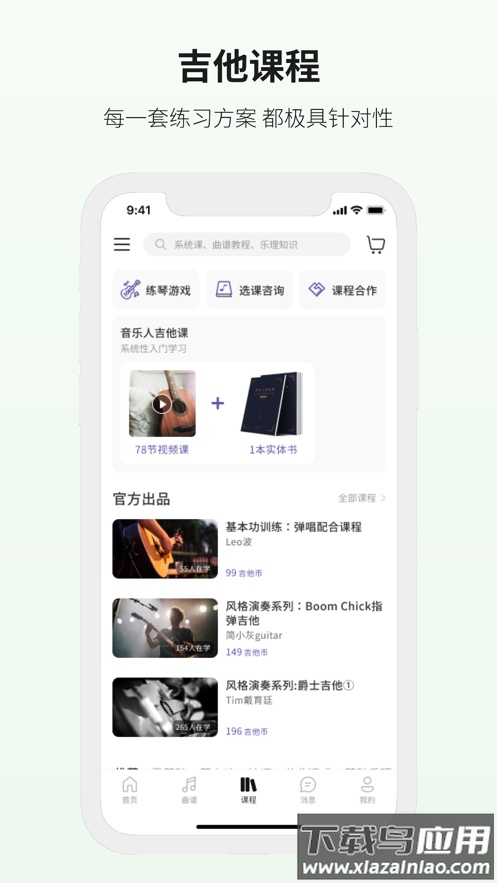 吉他世界app下载最新版截图4