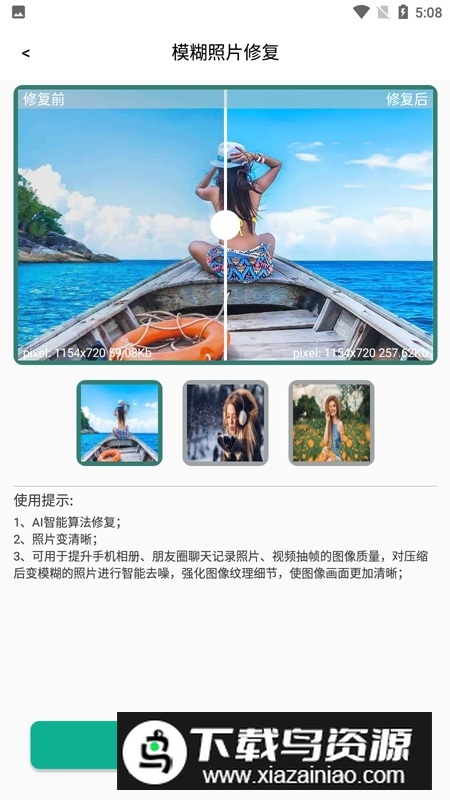 手机照片修复软件免费版app截图2