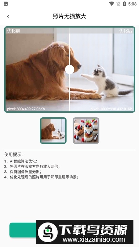 手机照片修复软件免费版app截图3