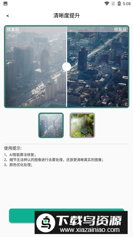 手机照片修复软件免费版app截图4