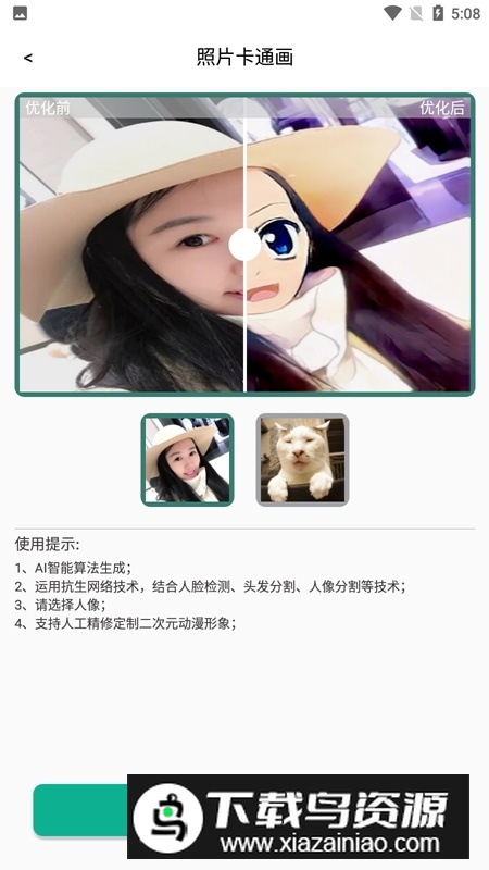 手机照片修复软件免费版app截图5