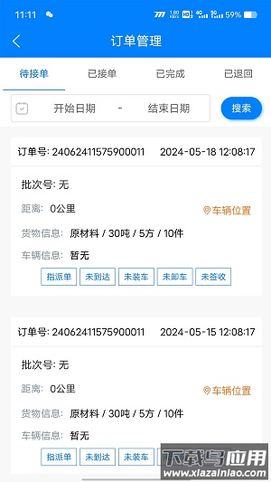 顺陆物流App最新版截图1