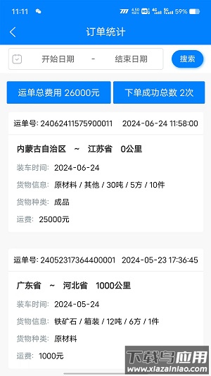 顺陆物流App最新版截图2