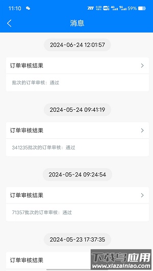 顺陆物流App最新版截图3