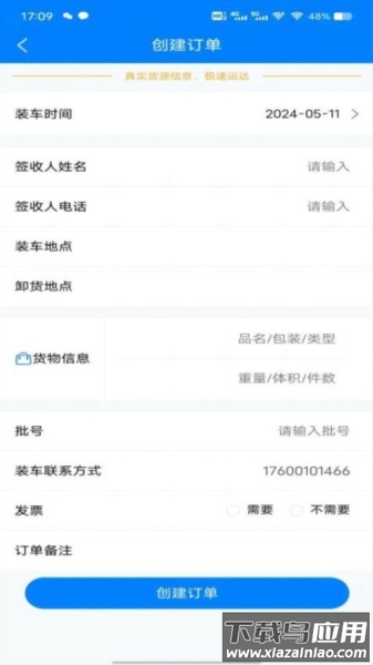 顺陆物流App最新版截图4