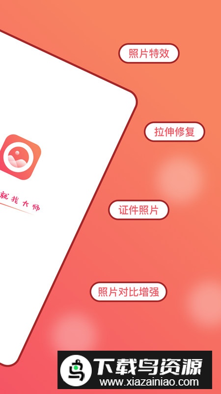AI修图大师照片版手机版客户端截图2