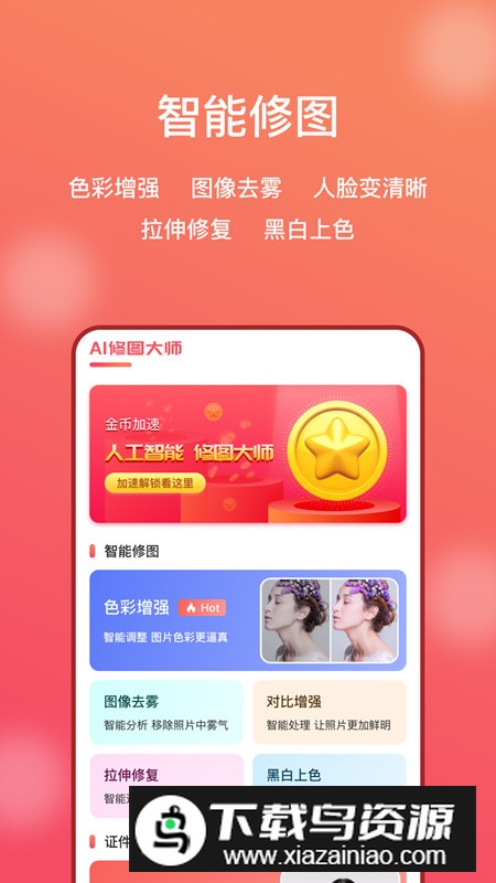 AI修图大师照片版手机版客户端截图3