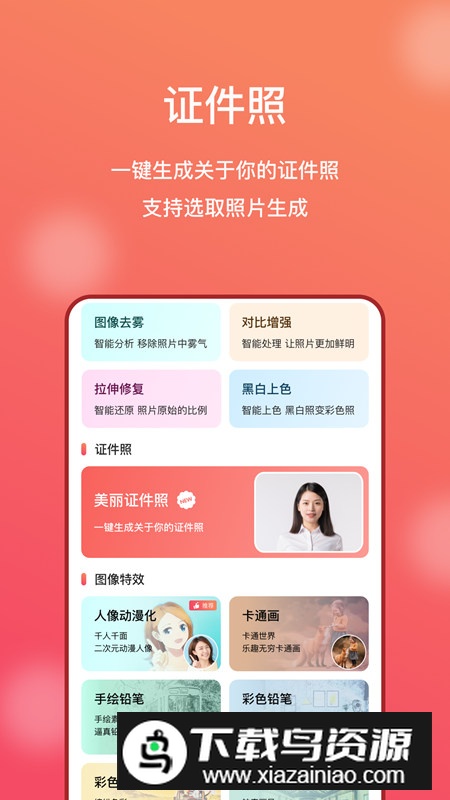 AI修图大师照片版手机版客户端截图4