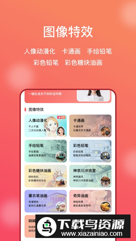 AI修图大师照片版手机版客户端截图5