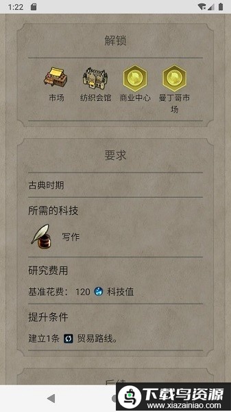 文明百科游戏最新版截图4