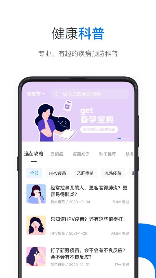 约苗官方正版app最新版截图1