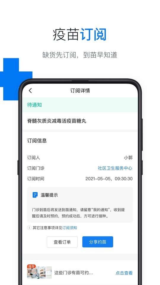约苗官方正版app最新版截图2