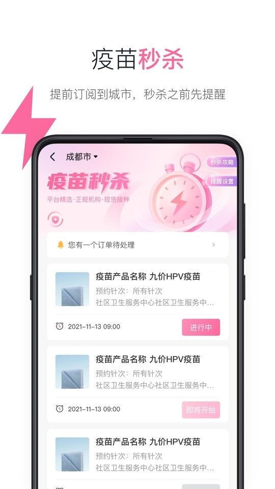 约苗官方正版app最新版截图3