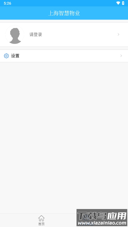 上海智慧物业app官方下载最新版截图1
