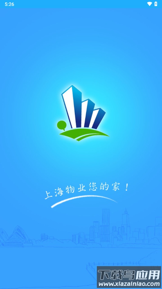 上海智慧物业app官方下载最新版截图3