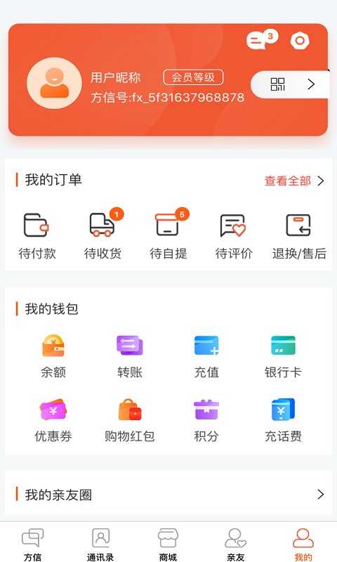 方信app最新版截图3
