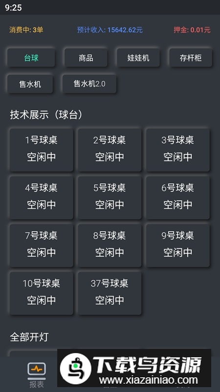 KO台球商户端手机版APK截图2