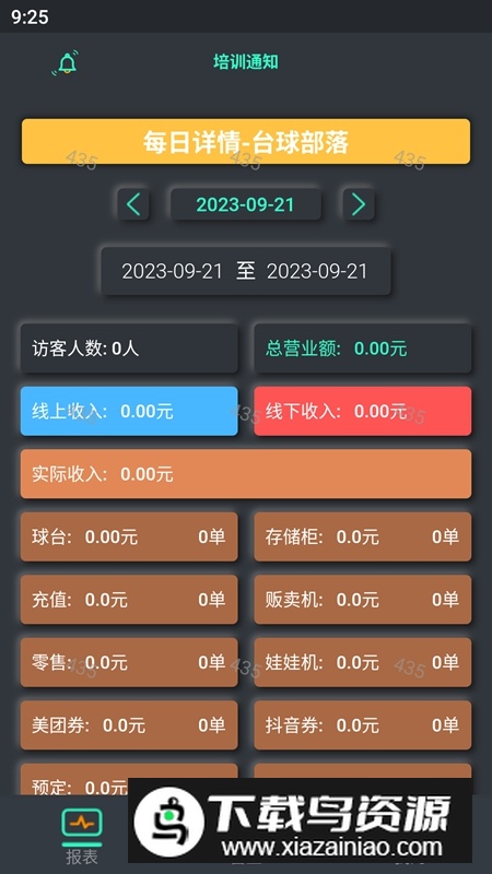 KO台球商户端手机版APK截图3