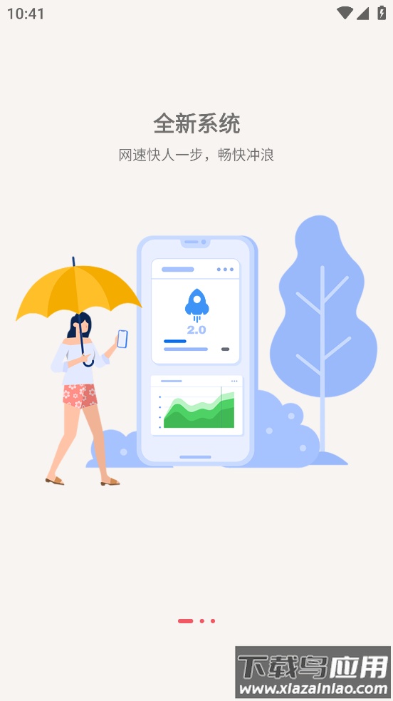 优格通信app最新版截图2
