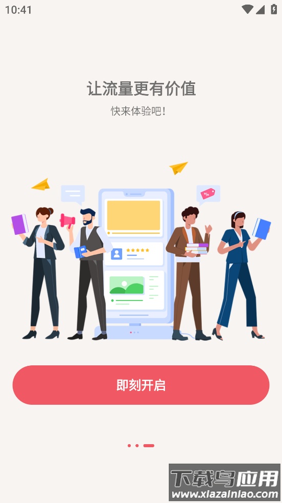 优格通信app最新版截图4
