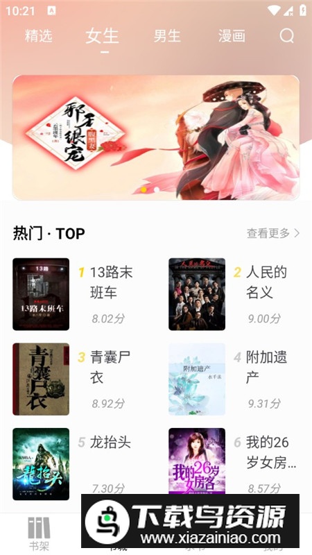 夜猫小说免费会员版截图3