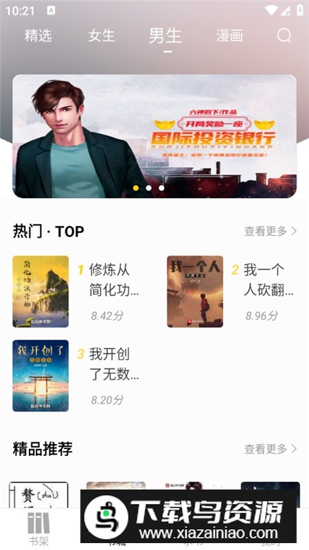 夜猫小说免费会员版截图4