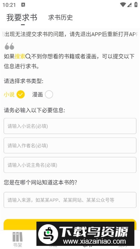 夜猫小说免费会员版截图5