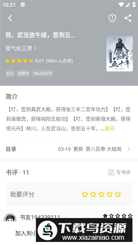 夜猫小说免费会员版截图6