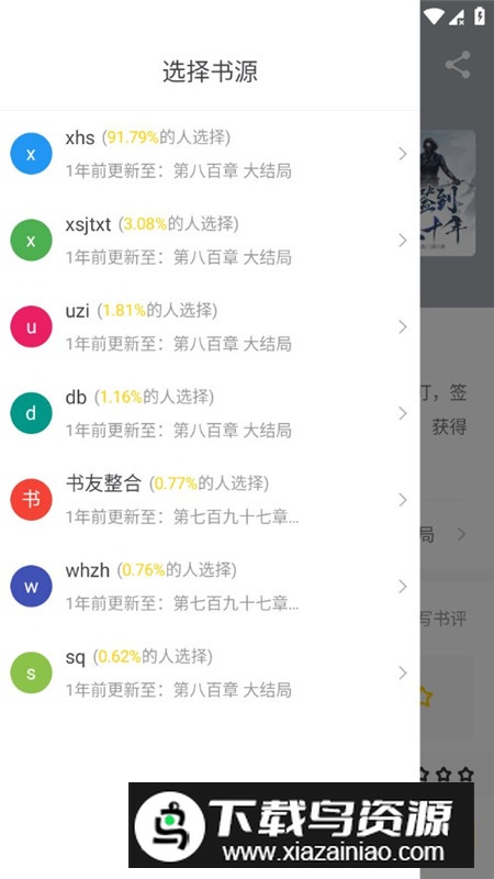 夜猫小说免费会员版截图7