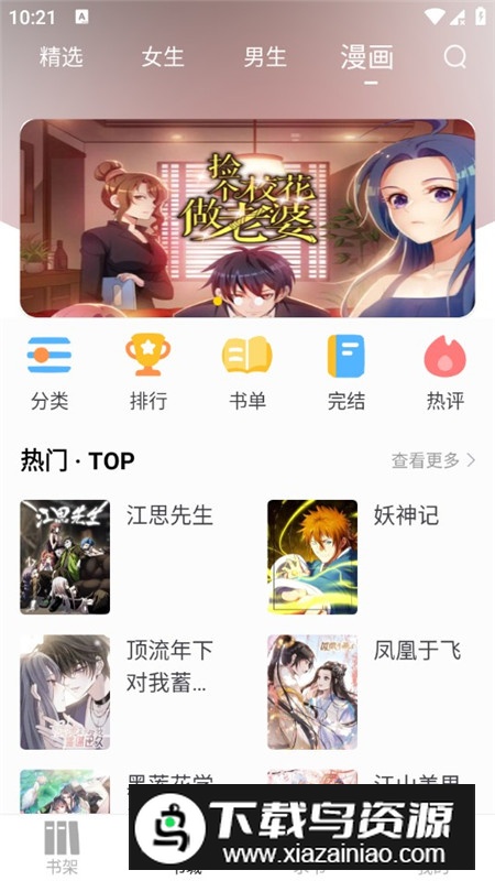 夜猫小说免费会员版截图8