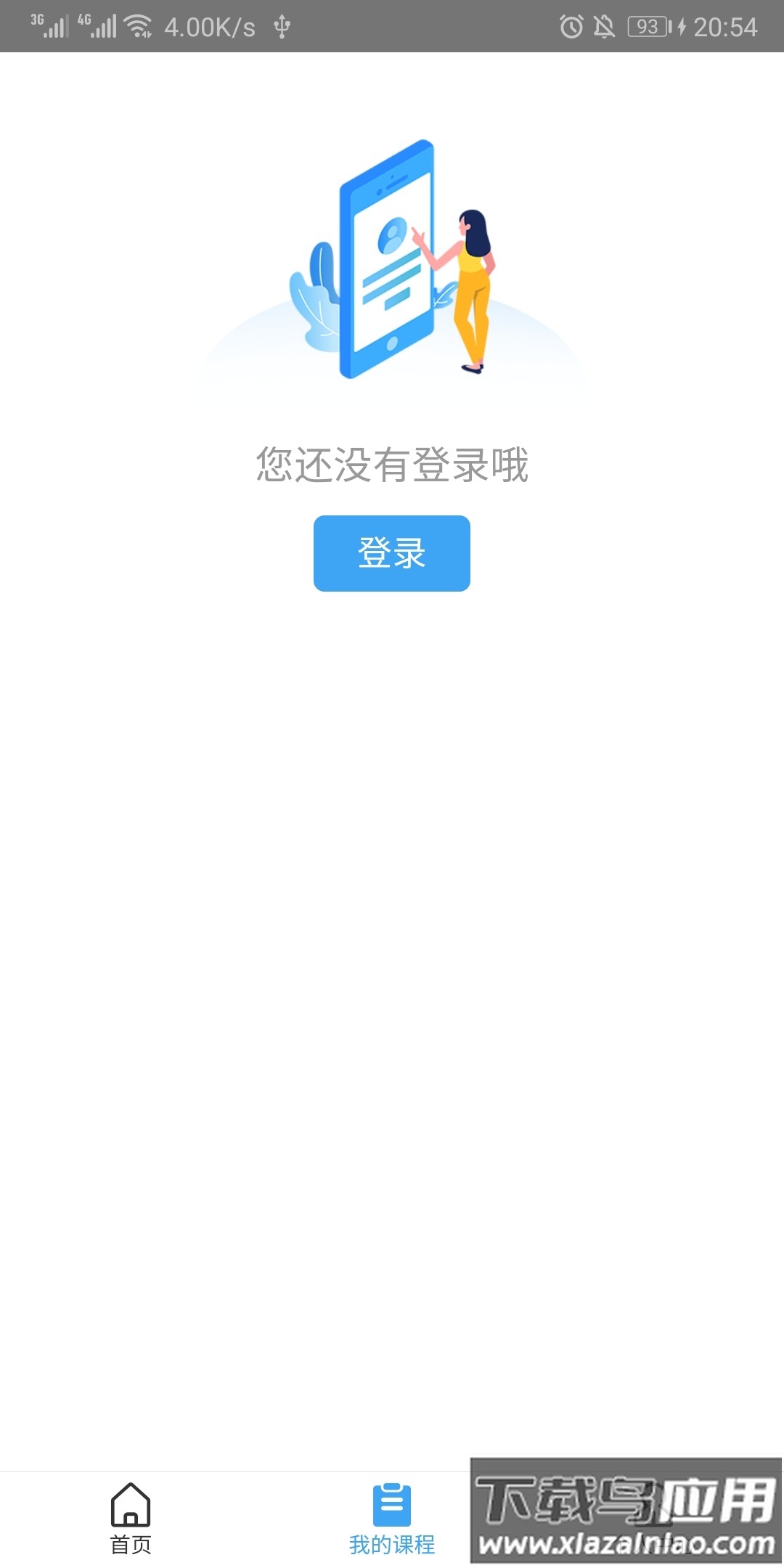 远程教育云app官方下载最新版截图1